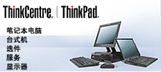 鄭州乾坤 河南IBM服務器、ThinkPad筆記本及臺式機總代理，專業(yè)計算機軟硬件開發(fā)服務商